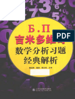 1. 费定晖 吉米多维奇数学分析习题经典解析 - text