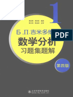 3. 费定晖，周学圣 吉米多维奇数学分析习题集题解（第四版）1 - text