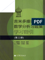 5. 沐定夷，谢惠民 吉米多维奇数学分析习题集学习指引 第3册 - text