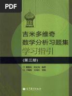 5. 沐定夷，谢惠民 吉米多维奇数学分析习题集学习指引 第3册 - text