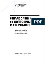 [Pisarenko G.S. i Dr.] Spravochnik Po Soprotivleni(BookSee.org)