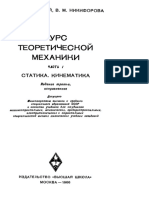 Yablonskij a.a., Nikiforova v.M. Kurs Teoreticheskoj Mehaniki 1