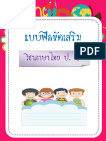แบบฝึกเสริมภาษาไทย ป 3