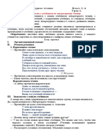 Литературное чтение 2 класс школа россии конспект