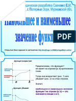 Наибольшее и Наименьшее Значение Функции