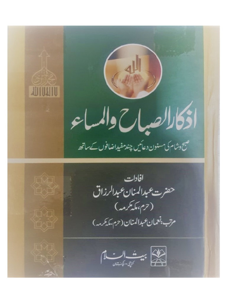 Azkar New Edition | PDF