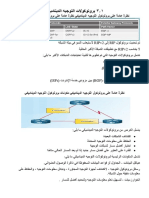 الوحدة السادسة تقنيات شبكات نظري 1