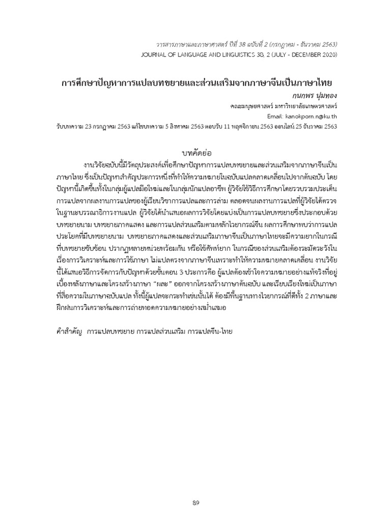 การศ กษาป ญหาการแปลบทขยายและส วนเสร มจากภาษาจ นเป นภาษาไทย Pdf