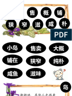 ppt识字