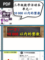 三年级数学活动本 第1 3页 Pdf
