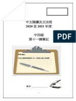 S4 Chinese Lesson 11 (26-11-2020) (L16)