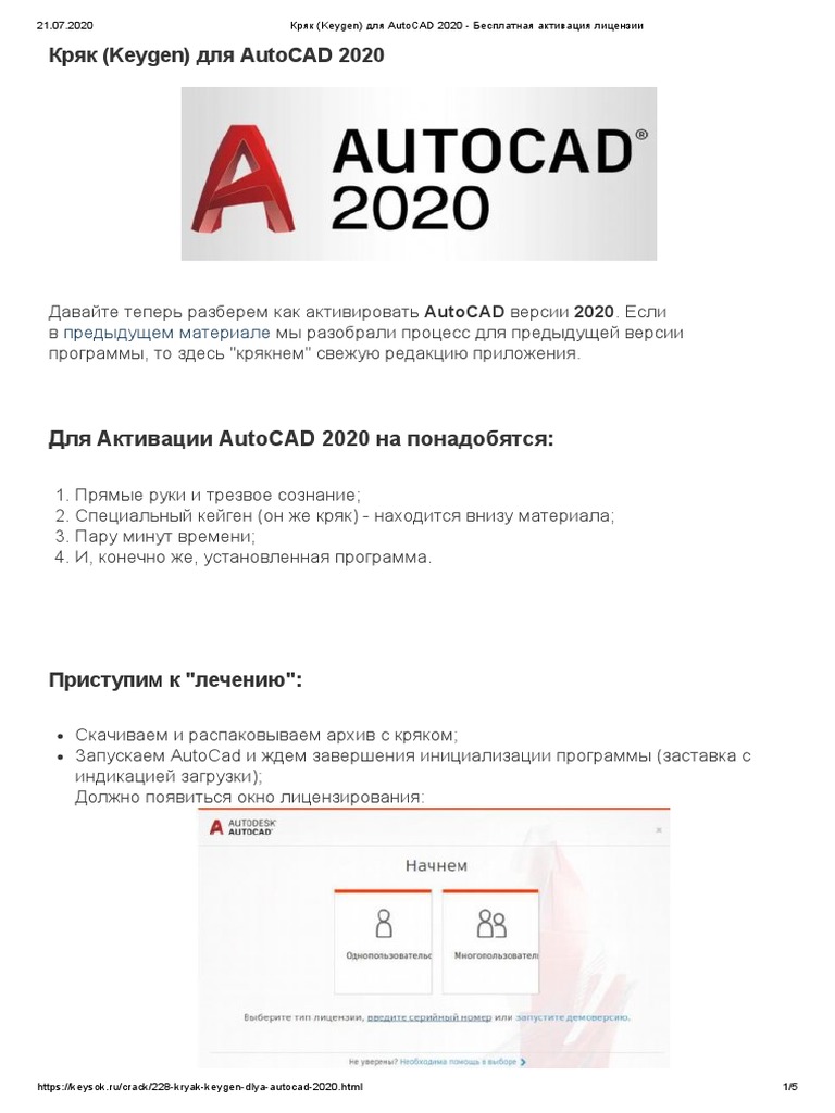 Кряк (Keygen) Для AutoCAD 2020 - Бесплатная Активация Лицензии | PDF