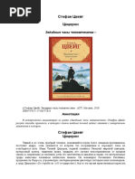 Стефан Цвейг - Цицерон - 2010