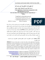 أثر تطبيق الإدارة الإلكترونية على ترشيد الخدمات -دراسة حالة مؤسسة اتصالات الجزائر بالمدية- - 2