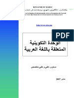 Module Arabe Niveau Technicien Et Technicien Spécialisé - OfPPT