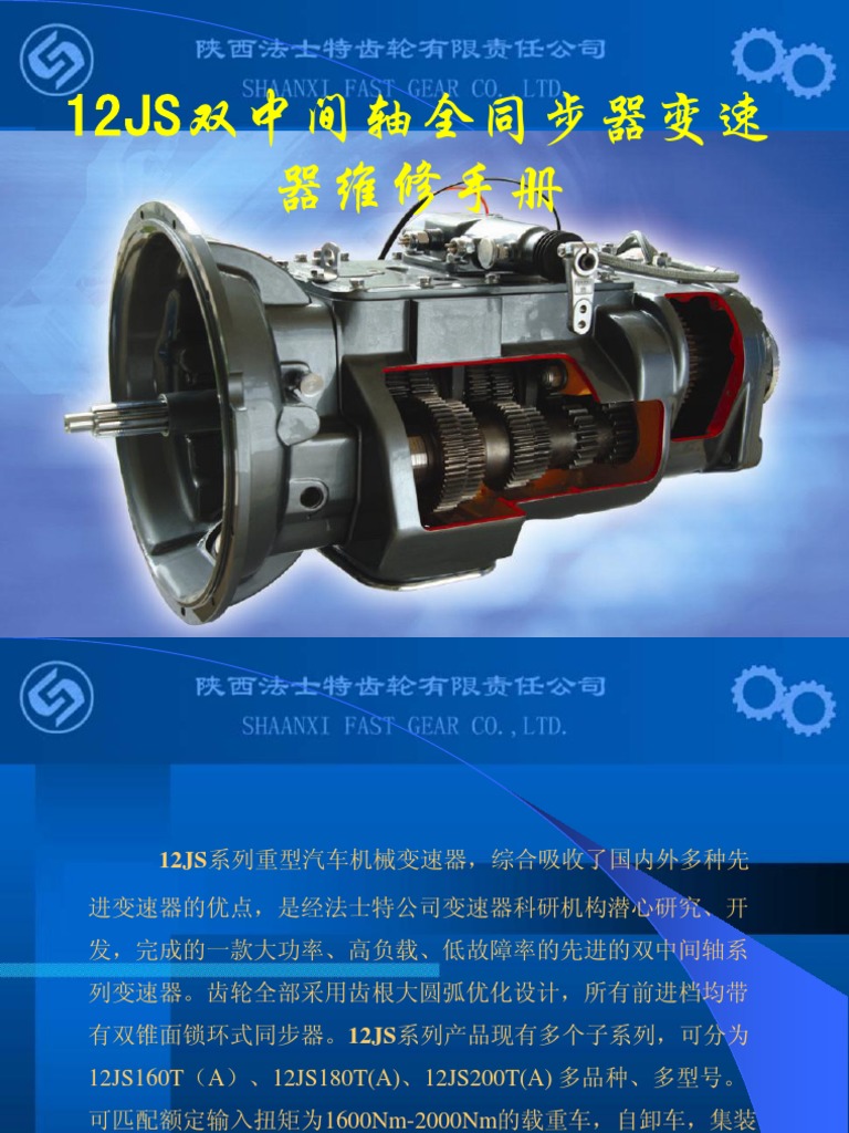 Hộp số 3 trục 12JS | PDF
