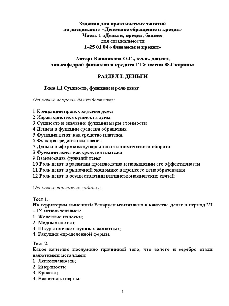 Практическое задание по теме Функции денег и денежное обращение