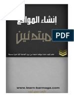 كتاب إنشاء المواقع للمبتدئيين