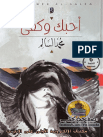 أحبك و كفى_محمد السالم