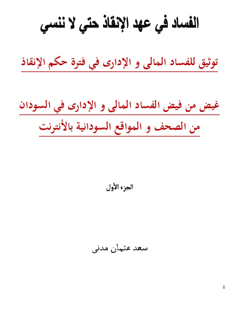Corruption In Sudan1 Pdf
