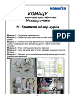 11 Course Overview