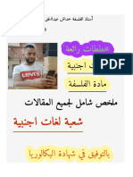 PDF-4.PDF ملخصات الاستاذ حمداش عبدالحق في الفلسفة لغات اجنبية