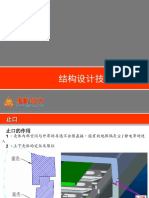 12.结构设计技巧及经验