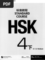 HSK标准教程4上练习册workbook | PDF