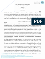 إدارة الجودة الشاملة في مؤسسات التعليم العالي الجزا... 