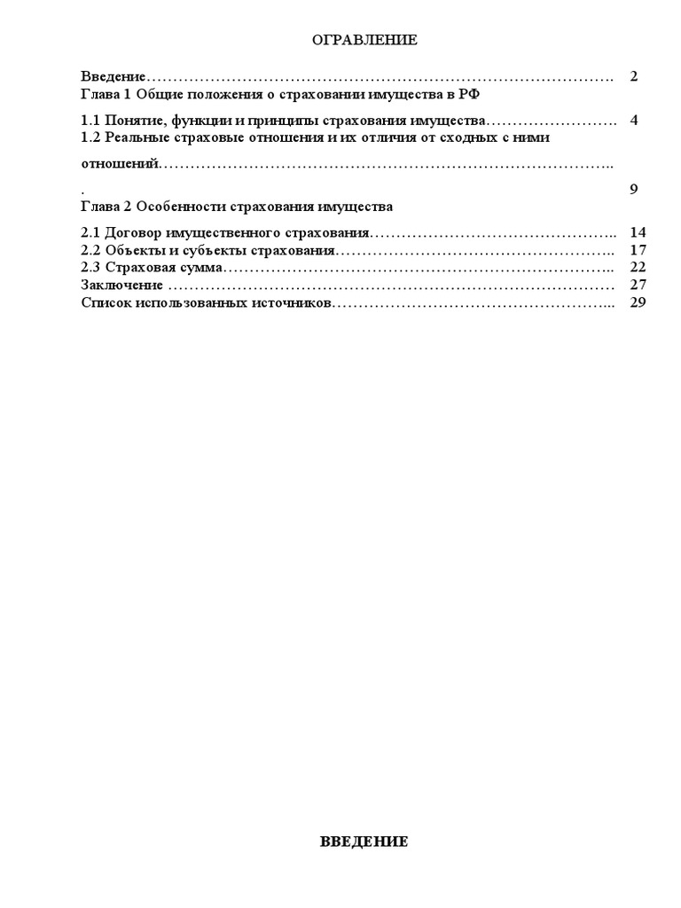 Реферат: Страхование имущества