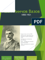 Иван Вазов