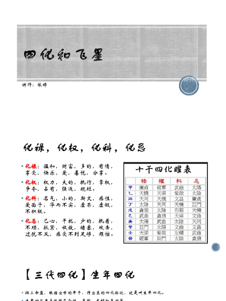 四化和飞星| PDF