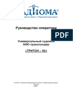 Руководство Оператора На Тритон-92 (10.06.2004)