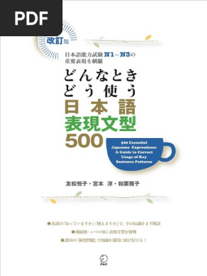 改訂版 どんな時どう使う日本語表現文型500 Pdf