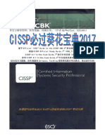CISSP必過菜花大油2017 PDF