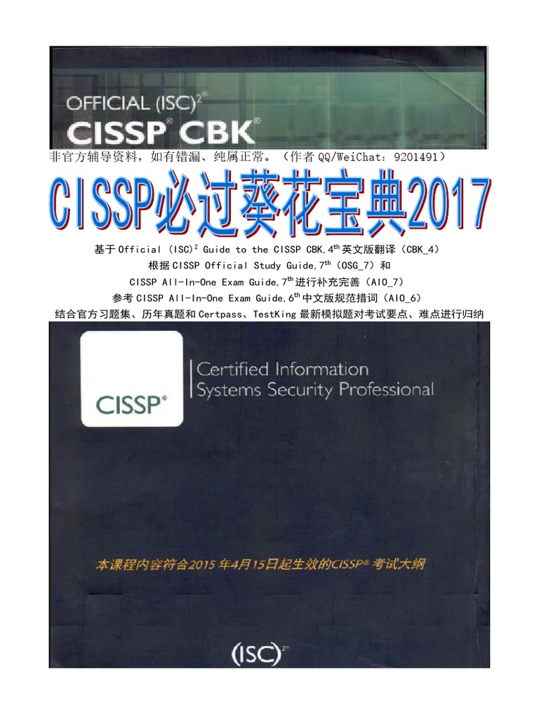 Cissp必過菜花大油17 Pdf