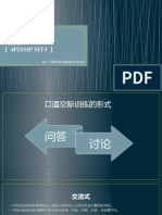 M6 口语交际训练的形式和方法