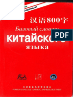 Bazovii Slovar Kitaiskogo Yazika Rechnic Basic Book