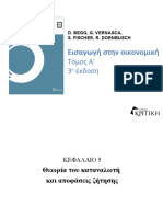 3. καμπυλη αδιαφορίας