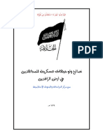 نصائح وتوجيهات عس كرية للمج اهدين في أرض الراف دين 3