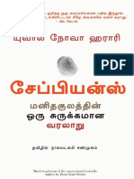 Yuval Sapiens (Tamil)