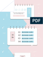 翻页卡片小清新蓝粉PPT模板