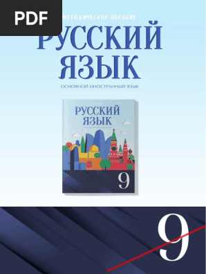 Quot Russkij Yazyk Quot Rus Dili Asas Xarici Dil Fanni Uzra 9 Cu.