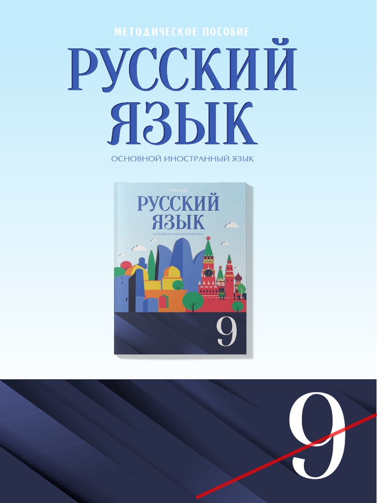 Quot Russkij Yazyk Quot Rus Dili Asas Xarici Dil Fanni Uzra 9 Cu.