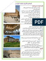 بعض المعالم الاثرية بالبلاد التونسية madrassatii com