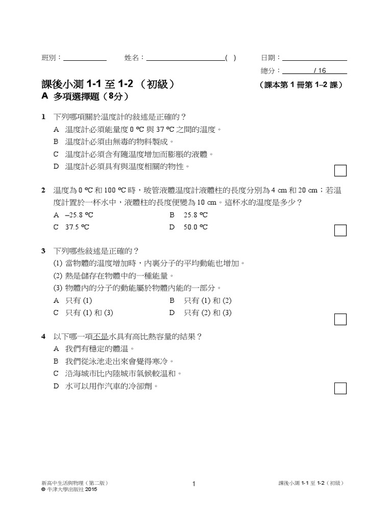 CH Quiz 11&12 Lower Tier C PDF