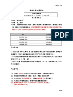 20-21 S2 中國文學導論 個人習作 (《詩經》) 指引