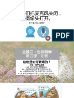 科学PPT