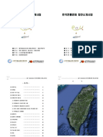 ▶불기2556년도 한국전통문화 대만소개사업 책자(完) (2)