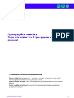 Тире Між Підметом і Присудком